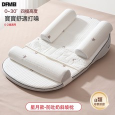 DFMEI 斜坡枕嬰兒防吐奶躺睡神器餵奶斜坡墊寶寶防嗆奶牀中牀新生嬰兒枕, 星月款【3檔高度調節】防吐奶墊