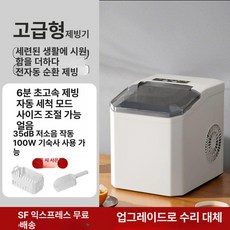 직수제빙기 카페 사무실 소형 8kg 가정용, 샤오미 화이트 디럭스 [자동 세척 + 얼음 사이즈 조절