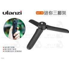 Ulanzi MT-10 迷你三腳架 手機相機直播手持底座, 黑, 1個