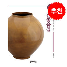 전통옻칠 (개정판) + 쁘띠수첩 증정, 문보재, 손대현