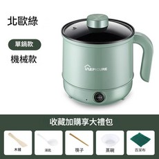 LEPICURE 多功能電煮鍋, 北歐綠手動款單鍋 110V美規 三插頭