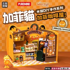 PUREMIND 加菲貓咖啡屋積木玩具，木質DIY手工系列，益智拼裝積木，親子互動首選, 加菲貓咖啡屋, 1個