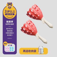 彈接球 雙人拋接球 接球器 親子彈射球 趣味接球 提陞專註力 協調能力 反應能力 戶外趣味益智球 感統訓練器材, 1個, 加厚款紅色（手柄2個+球8個）收納袋