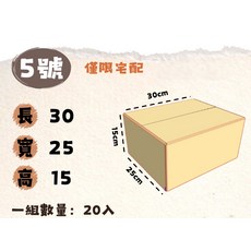 五號紙箱 一組20入 收納紙箱 搬家紙箱 僅限宅配, 牛皮, 1套