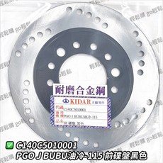 Jbubu 碟盤 J噗噗 煞車碟盤 前碟盤 後碟盤 煞車圓盤 碟煞盤 圓盤 NEW j bubu.Spring, 1個, 前704P-J3-F