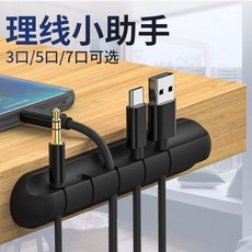數據綫收納器理綫器充電綫收納保護器理綫神器綫束固定器理綫夾扣, 1個, 3口一條 顔色隨機