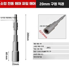 95/65 전동 곡괭이 파일 해머 가솔린 곡괭이 나무 말뚝 삼각강철 강관 과수원 태양광 접지 파일 드라이버, 1개, D_소형 전동 해머 20mm 파일링 툴