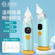 콧물흡입기 전동식 코뻥 베이비 콧물빼기 흡인기, 1개, B. 충전식 3단계 조절 가능한 흡입력 안전하고 조용한