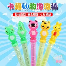 SUPER 賣奇 卡通動物泡泡棒 兒童手揮式玩具, 1個, 泡泡棒-24隻(超商取貨，最多24隻)