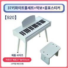 연습용 미니피아노 건반 37키 디지털 전자피아노, 화이트컬러풀세트, 1개