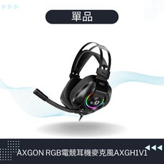 AXGON RGB電競耳機麥克風AXGH1V1, 黑, AXGH1V1