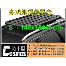 WHISPBAR M7/M7 ECO Hyper 載重型橫桿車頂架 COSMOS行李盤行李架 高雄歐士盟現貨, 1個, 鋁合金載物平台-S