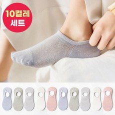 [10종세트] 허블리 여성용 쿨 메쉬 페이크삭스 벗겨지지 않는 덧신 양말