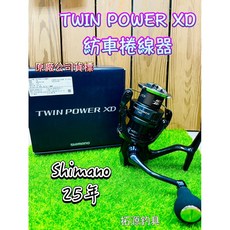 Shimano TWIN POWER XD 紡車捲線器 25年紀念款 輕量化 高強度, 4000HG (047915)