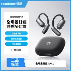 soundcore 聲調 聲闊飛躍線Air 無線耳機 全場景舒適體驗 自適應耳掛, 絲絨黑