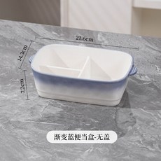 漸變陶瓷三格便當盒，附保溫袋、筷子、湯匙，21cm保溫袋，25cm筷子，14cm湯匙, 1個, 【漸變系列】藍分格碗-無蓋