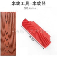 나무결 무늬 롤러 도구 패턴 페인트 페인트칠 7인치 질감 고무 1 5인치, [MS21-4] 10.5CM 컴팩트