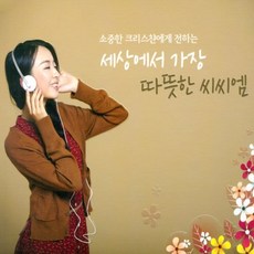 (3CD) V.A - 세상에서 가장 따뜻한 씨씨엠