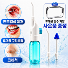 모노리움 휴대용 구강세정기 사랑니구멍 세척기, 화이트, 방수가방 증정