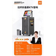 JBZ 拉杆折疊KTV音響 型號: SZ-207 80W