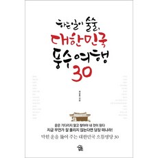 TheseedCompany 順心如意 韓國風水之旅30
