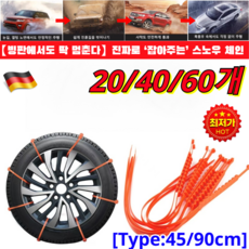 [2026신형]일반용 자동차 눈길 미끄럼 방지 체인 독일산 미끄럼 방지 체인 케이블타이형 차량용 스노우체인 자동차 용 스노우체인, 10개