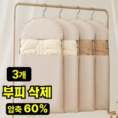 오픽코 공간 3배 활용 옷걸이형 압축팩 특대형 패딩 보관 의류 정리 커버, 1개, 3개입