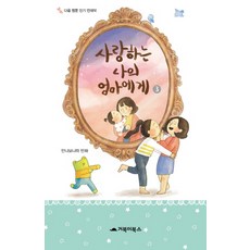 GOBOOKY BOOKS 給我親愛的媽媽 3(完結)：安娜波妮塔 漫畫