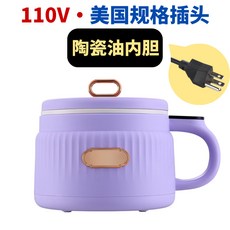 110V國內可用迷你電煮鍋小型多功能家用宿舍泡麪煮麪鍋迷你電熱鍋不粘, 1個, 110V*丁香紫:1.6升*小型電飯煲*MC12B, 1cm