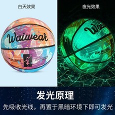 Waimear 夜光籃球 PU耐磨防滑訓練比賽籃球, 1個