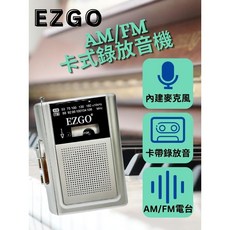 EZGO AM/FM 卡式錄放音機 內建麥克風
