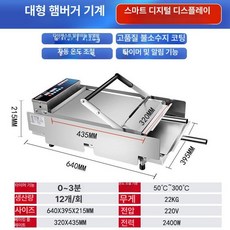 햄버거 토스트기 번토스터 빵굽는기계 푸드트럭 쿠커 카페, 알루미늄 판 대형 컴퓨터 제어 (12개), 기본 색상