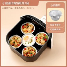 家用一次性鋁箔碗杯 50入 小號圓形 加厚不變形, 7CM小號 5個裝體驗裝, 1套