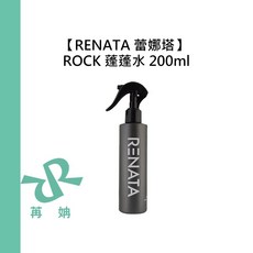 RENATA 蕾娜塔 ROCK 蓬蓬水 200ml 蓬鬆噴霧 扁塌髮, 1個