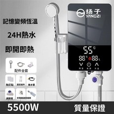 揚子 即熱式電熱水器 恆溫變頻 觸控調節 6000W, 5500w即開即熱+漏保開關+2.5銅線