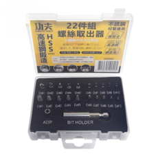 功夫 六角高速鋼螺絲取出器22入組 崩牙救星 滑牙神器 斷頭螺絲拆除器 螺栓螺母取出器, 0個
