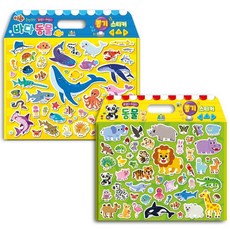 주아북스 말랑말랑 붙였다떼었다 가방스티커 바다동물/동물/혼합세트