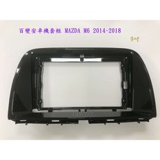 MAZDA M6 2014 2018 9吋安卓機套框, 1個