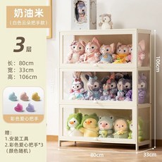 아크릴 인형장식장 수집 봉제인형 보관 상자 스탠드, I. 3도어 80cm