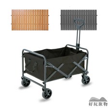 好玩旅物 露營折疊推車 (附桌板), 1個, 星爵黑,胡桃木紋
