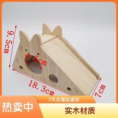 倉鼠專用實木房子 實木別墅 睡房木造景用品, 1個, 木製防咬滑梯式躲避屋,無贈送