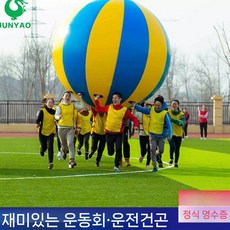 큰공 굴리기 운동회 1.2m 대형 에어볼 체육대회 게임 빅볼, 1. 1.2m 컬러 블로킹