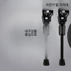 자전거 보조발판 강화형 다용도 고정 지지대 사이클링 악세서리, 1개, 14인치  고탄소강  업그레이드 두꺼워짐