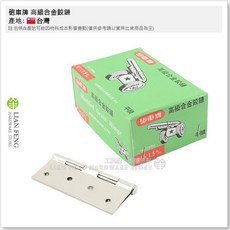 砲車牌 合金鉸鏈 4吋 1.5mm 平頭 NO.7000 丁雙 後鈕, 1個
