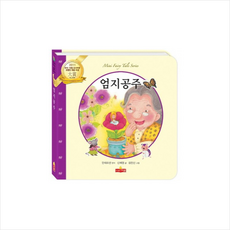엄지공주(새샘 미니동화시리즈 13)