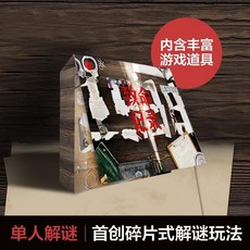 臺灣-出貨 萬聖節專場 宇宙奇點單人雙人桌遊 劇本實體本 燒腦邏輯推理, 致命記錄（單人玩）, 1個