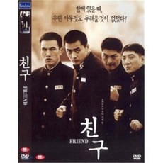 [DVD] 친구