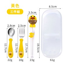 兒童餐具組:304不鏽鋼兒童湯匙 叉子 學習筷 附旅行收納 【黃色/3件組】, 1個, 【黃色/3件組】餐具 環保餐具 餐具組, 黃色