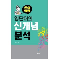 語言革命： 英文單字的新概念分析, Buka