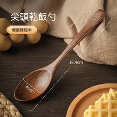 雞翅木勺子 尖頭乾飯勺, 1套, 尖頭喝湯勺